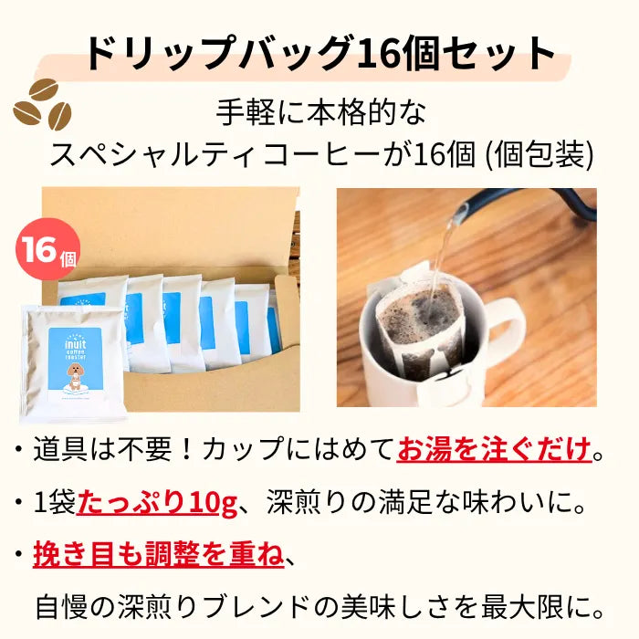 スペシャルティコーヒー ドリップバッグ 個包装 （bitter blends Morning） 16個